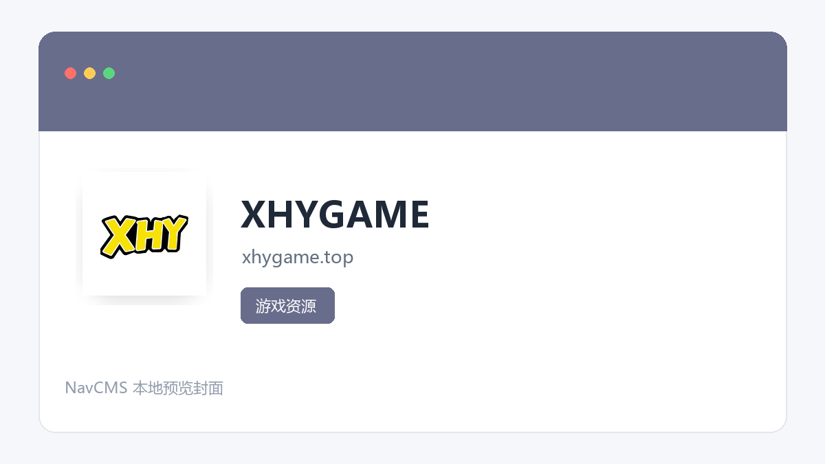 XHYGAME 官方网站页面预览图