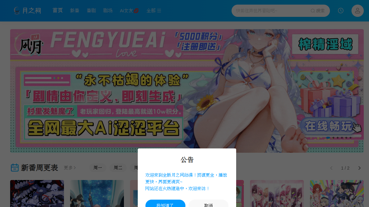 月之祠动漫 官方网站页面预览图