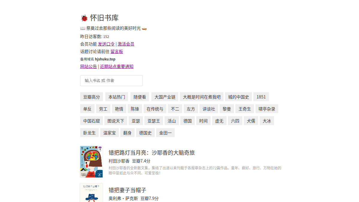 怀旧书库 官方网站页面预览图