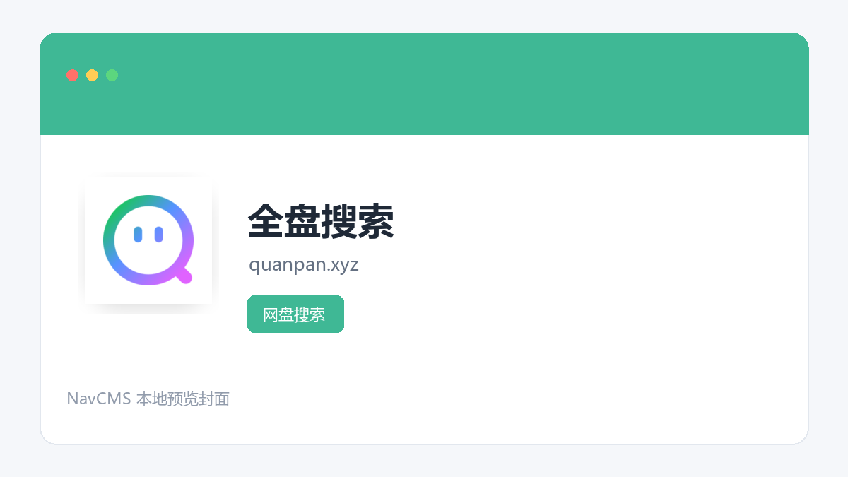 全盘搜索 官方网站页面预览图