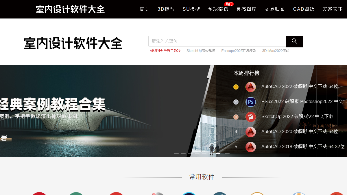 室内设计软件大全 官方网站页面预览图