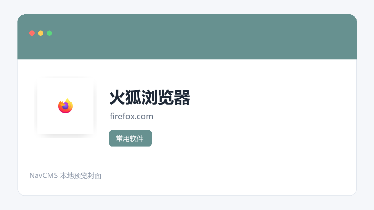 火狐浏览器 官方网站页面预览图
