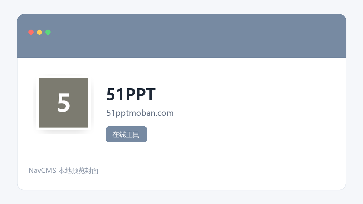 51PPT 官方网站页面预览图