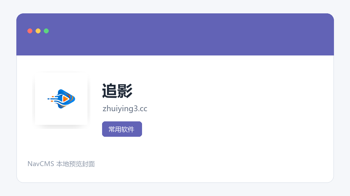 追影 官方网站页面预览图