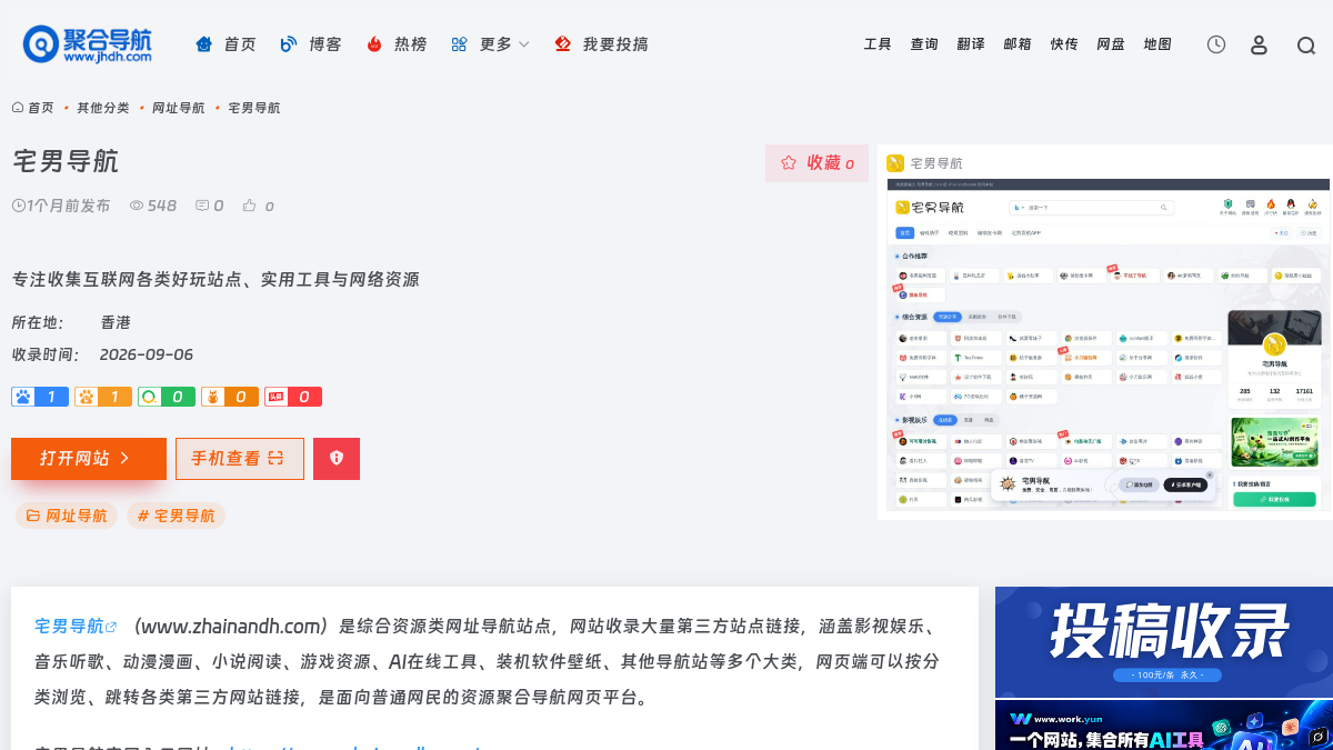 聚合导航 官方网站页面预览图