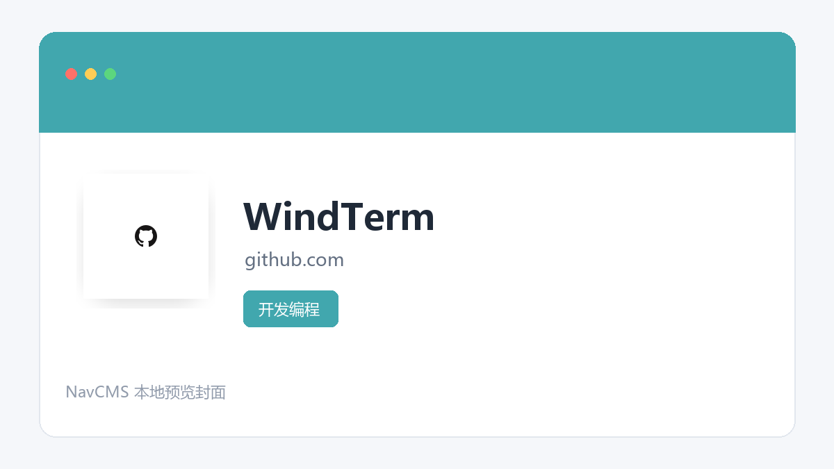 WindTerm 官方网站页面预览图