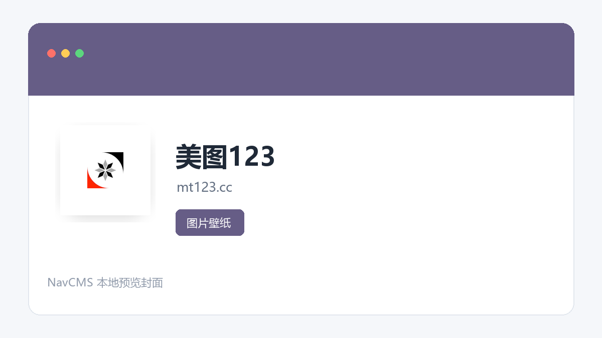 美图123 官方网站页面预览图