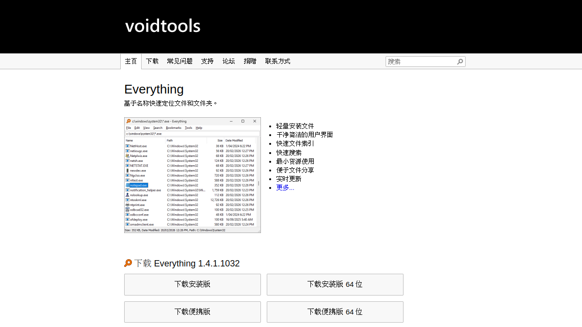 Everything 官方网站页面预览图