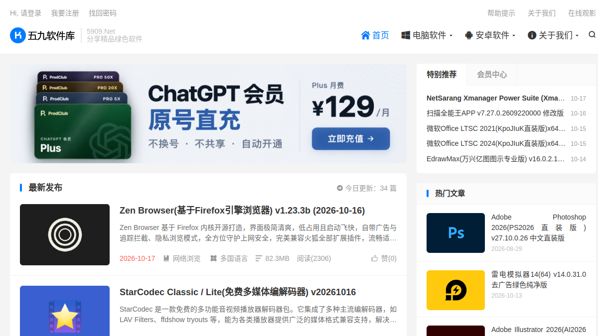 五九软件库 官方网站页面预览图