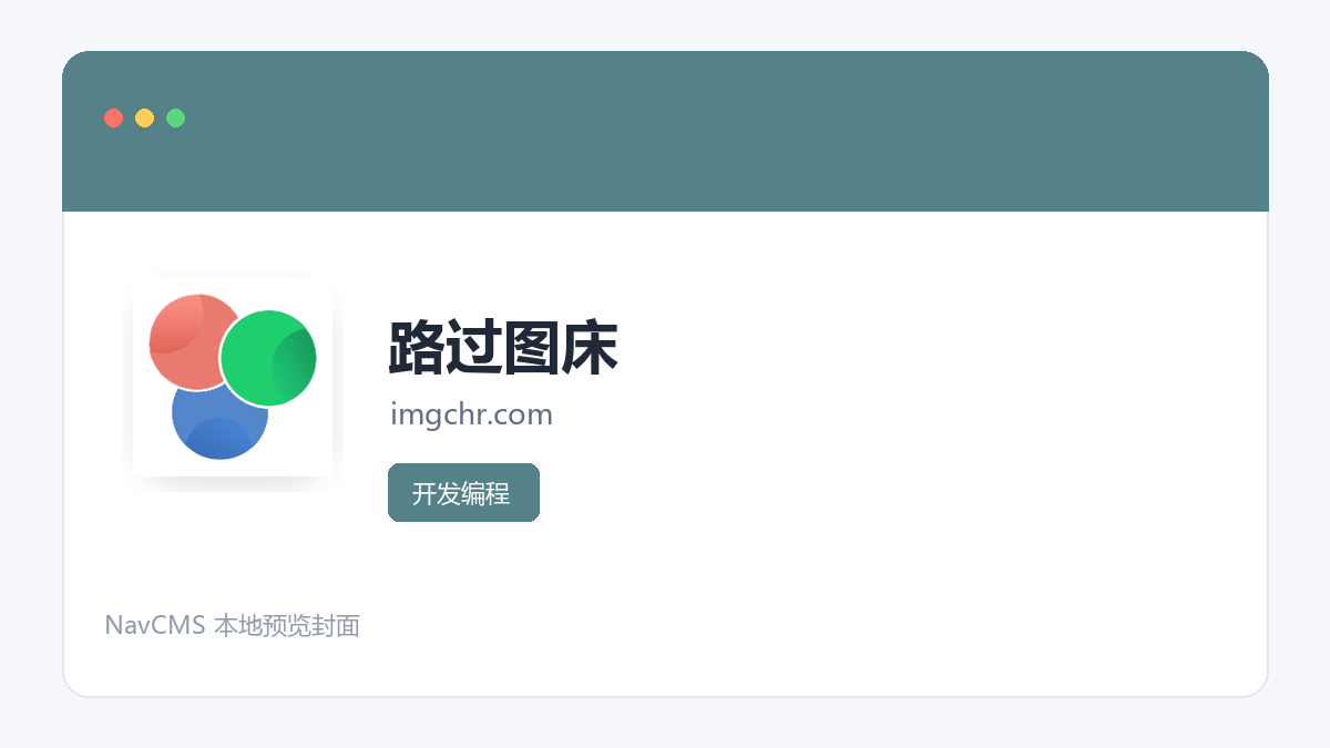 路过图床 官方网站页面预览图