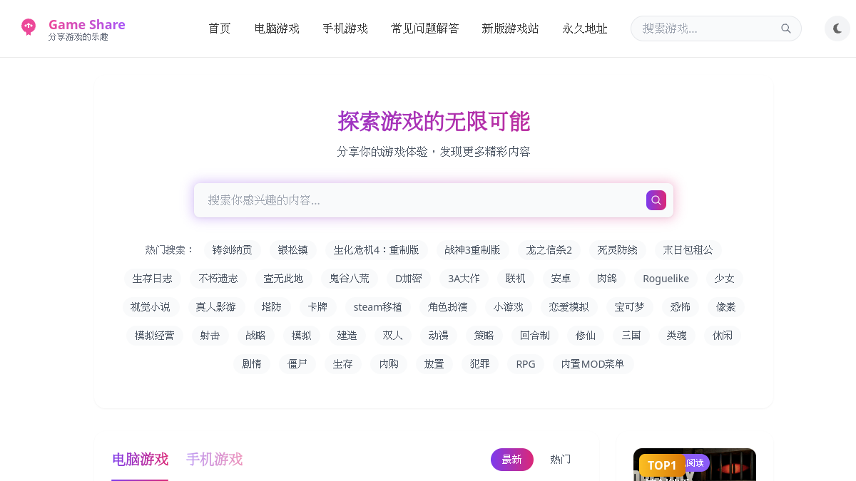 Game Share 官方网站页面预览图
