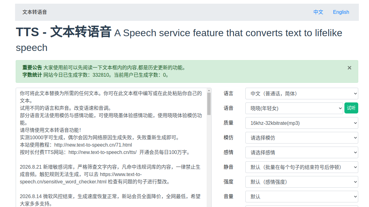 微软AI语音 官方网站页面预览图