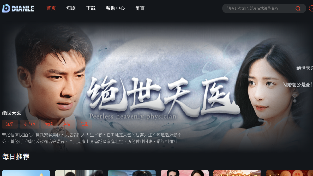 免费五五短剧 官方网站页面预览图