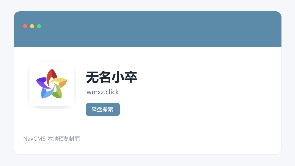 无名小卒 官方网站页面预览图