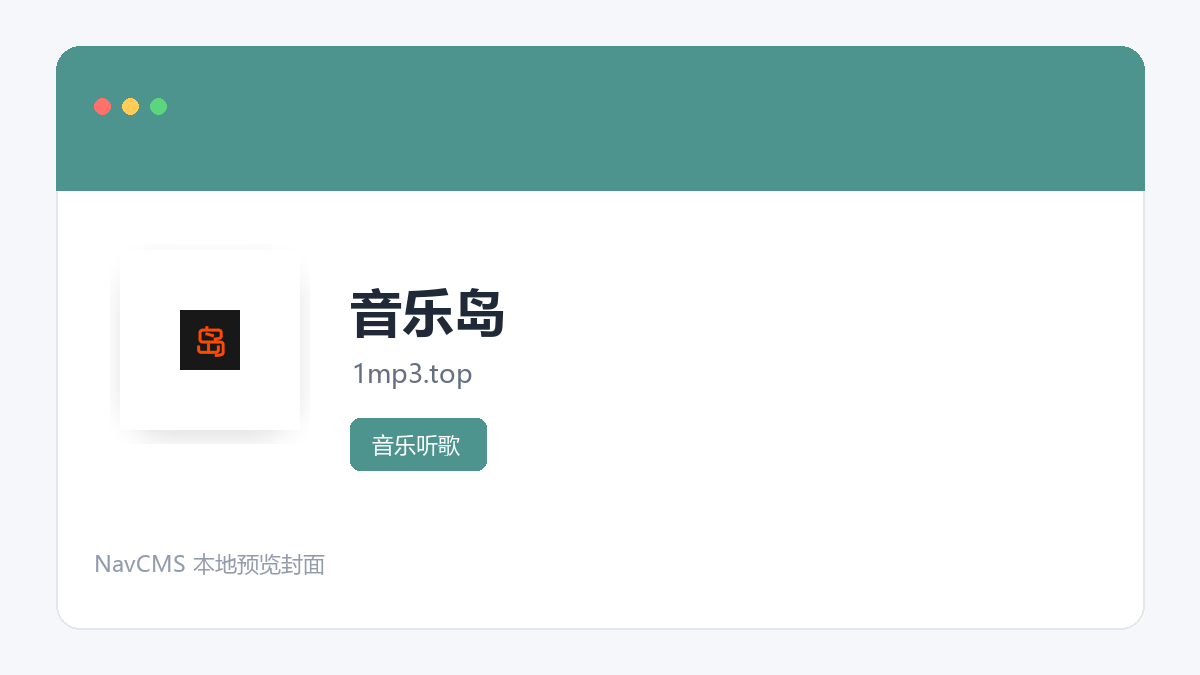 音乐岛 官方网站页面预览图