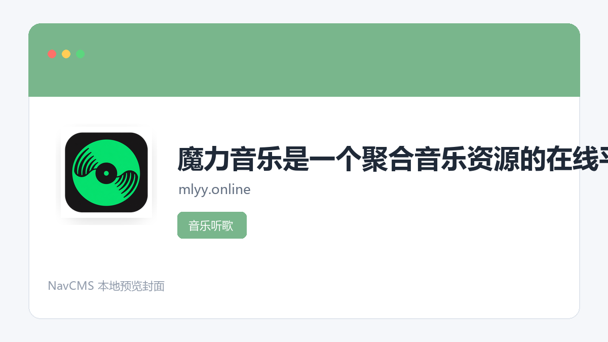 魔力音乐 官方网站页面预览图