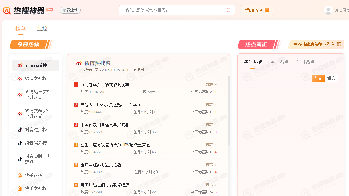 热搜神器 Pro 官方网站页面预览图