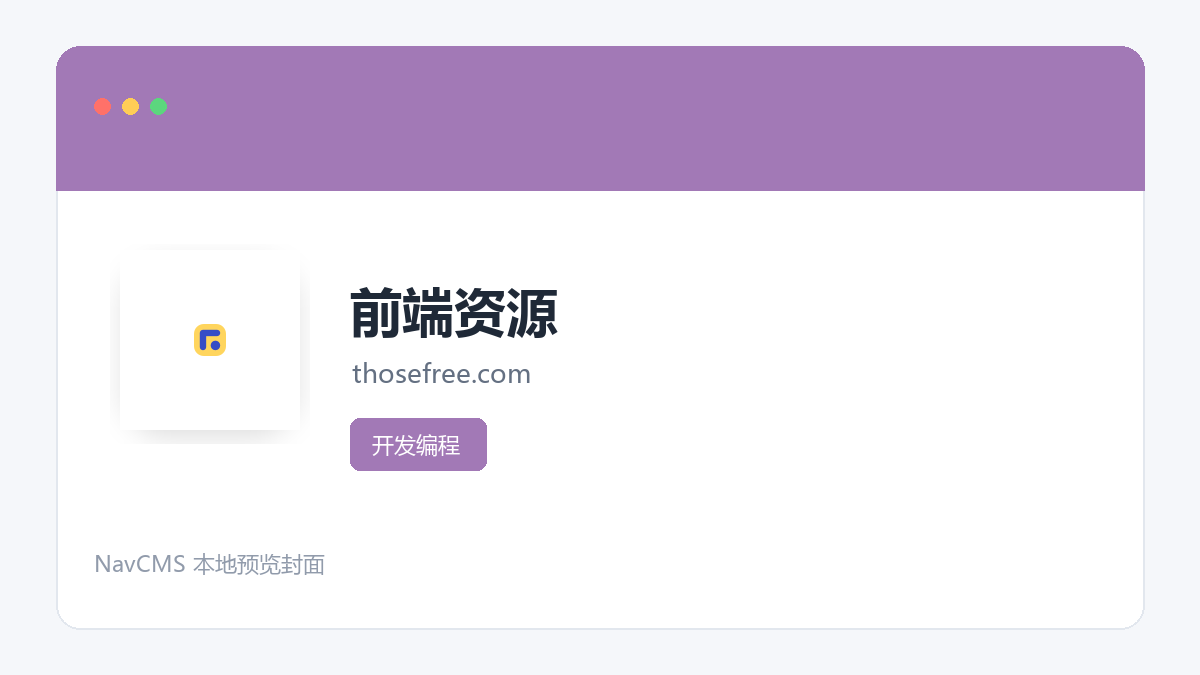 前端资源 官方网站页面预览图