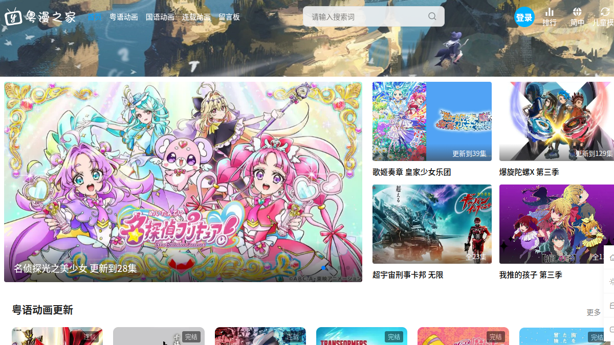 粤漫之家 官方网站页面预览图