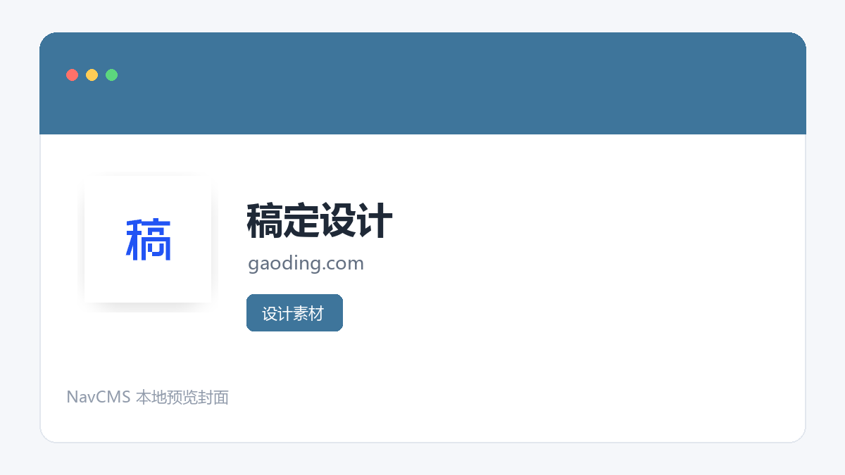 稿定设计 官方网站页面预览图