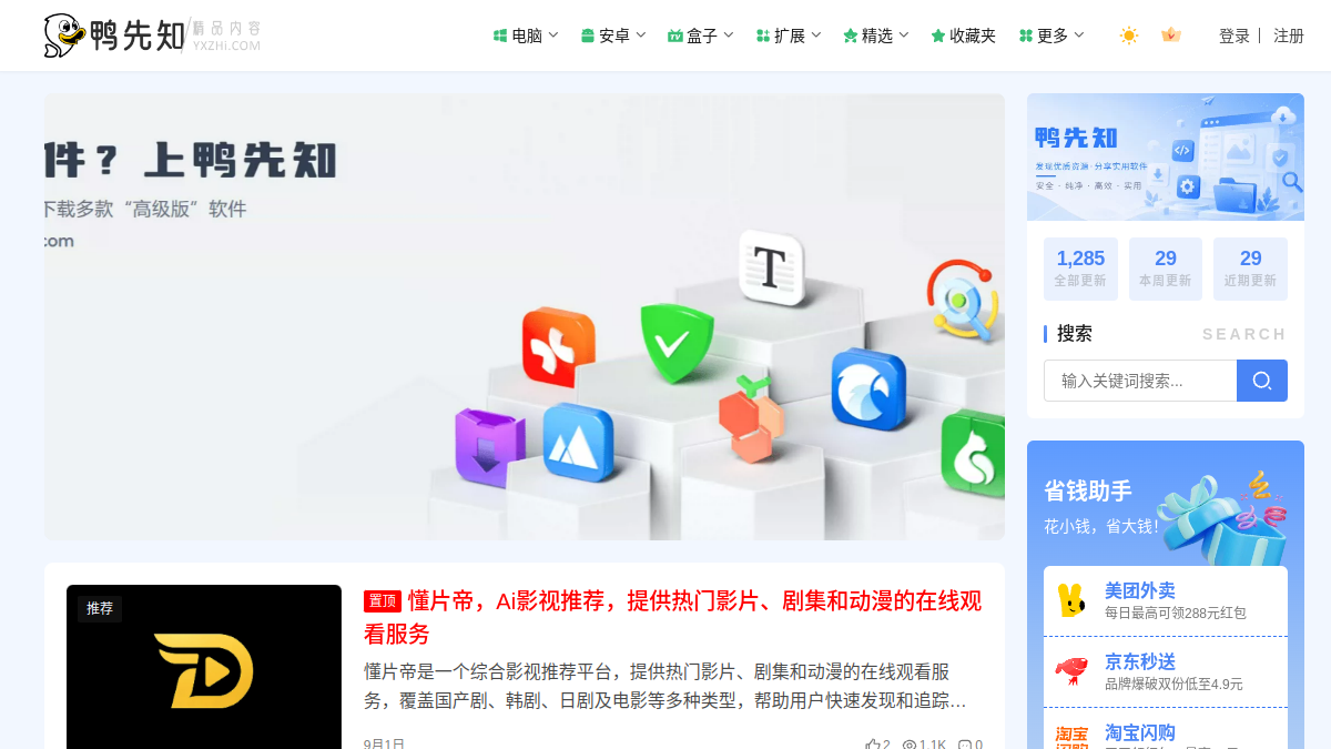 鸭先知 官方网站页面预览图