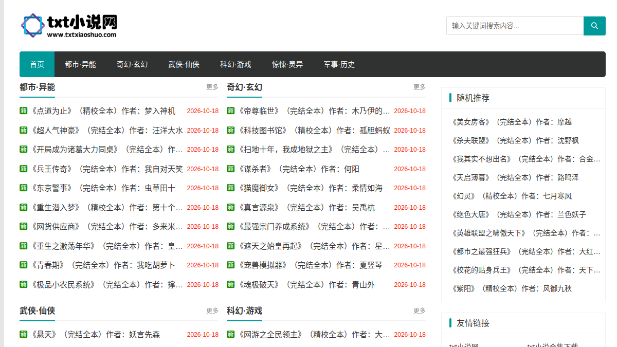 txt小说网 官方网站页面预览图
