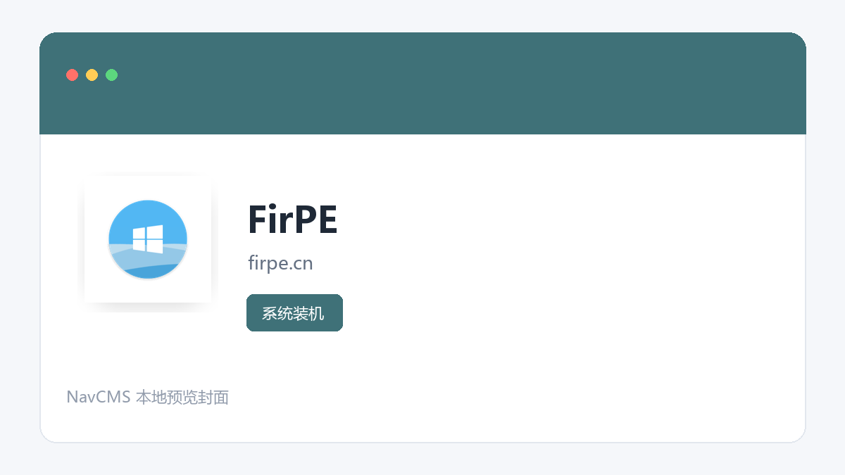 FirPE 官方网站页面预览图