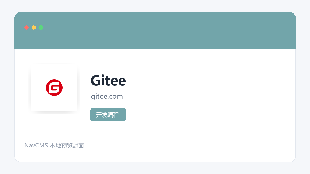 Gitee 官方网站页面预览图