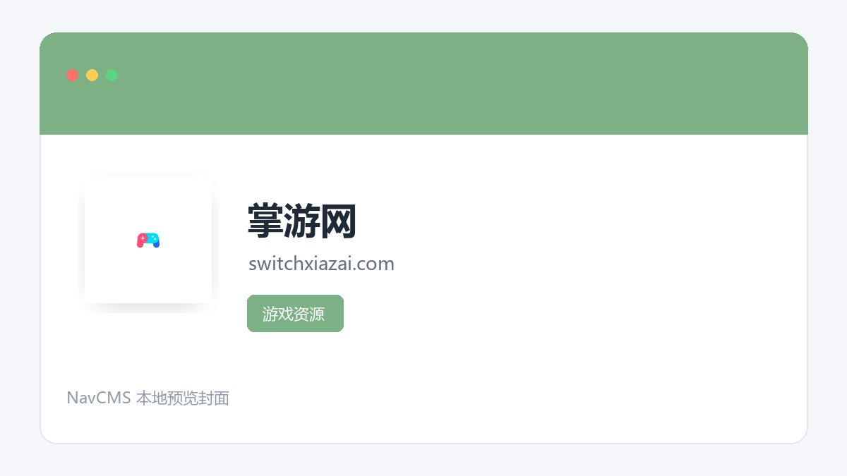 掌游网 官方网站页面预览图
