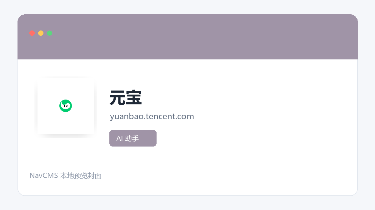 元宝 官方网站页面预览图