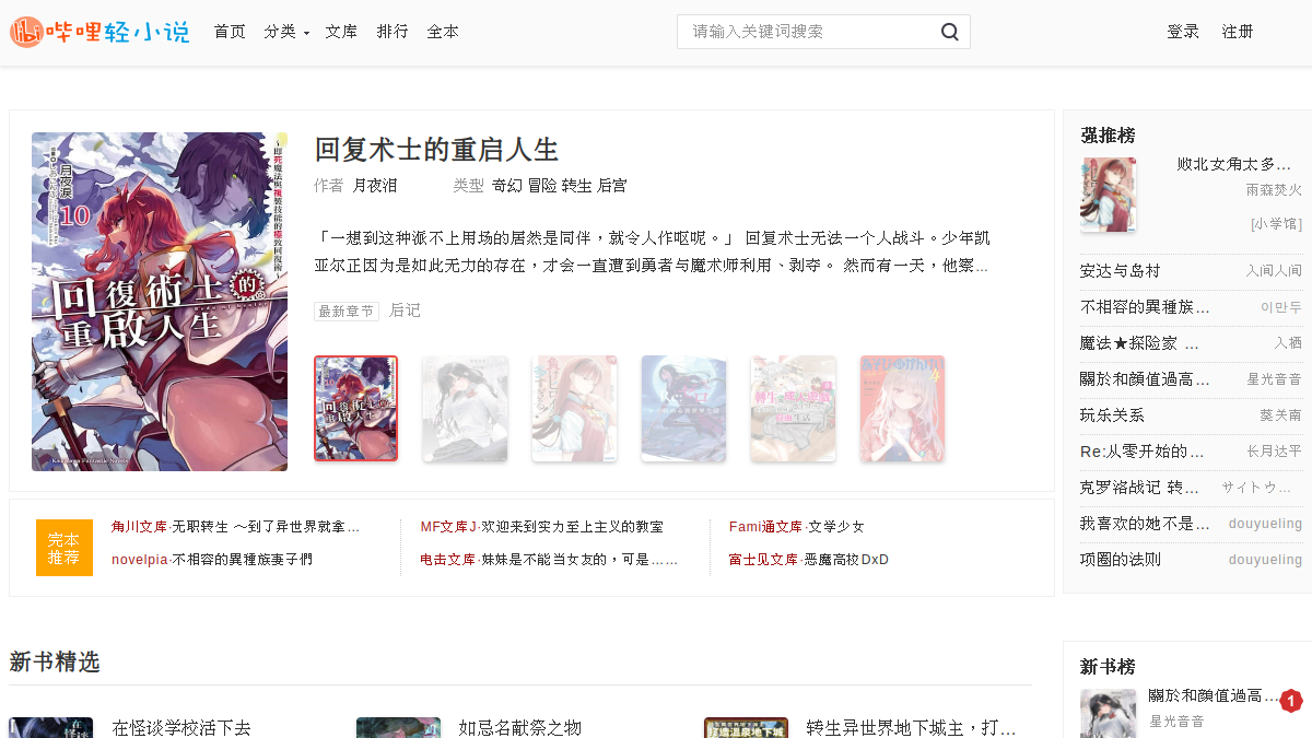 哔哩轻小说 官方网站页面预览图