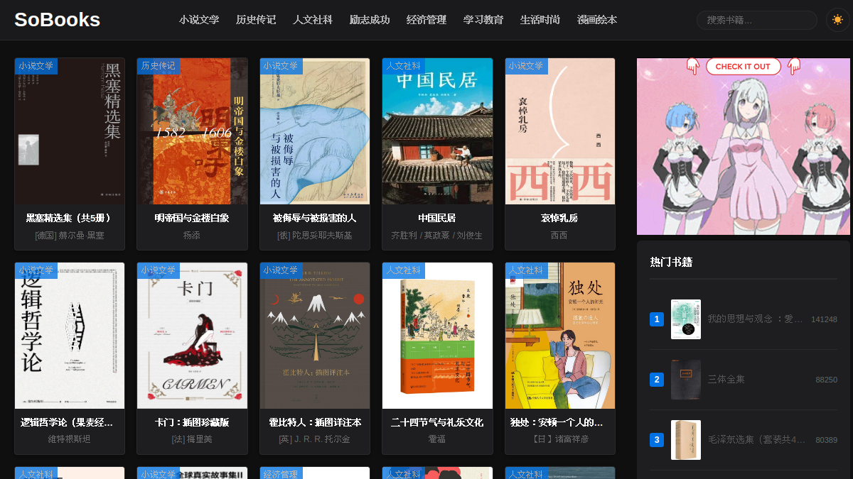 SoBooks 官方网站页面预览图