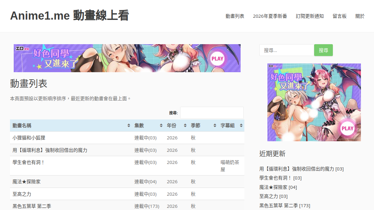 Anime1 官方网站页面预览图