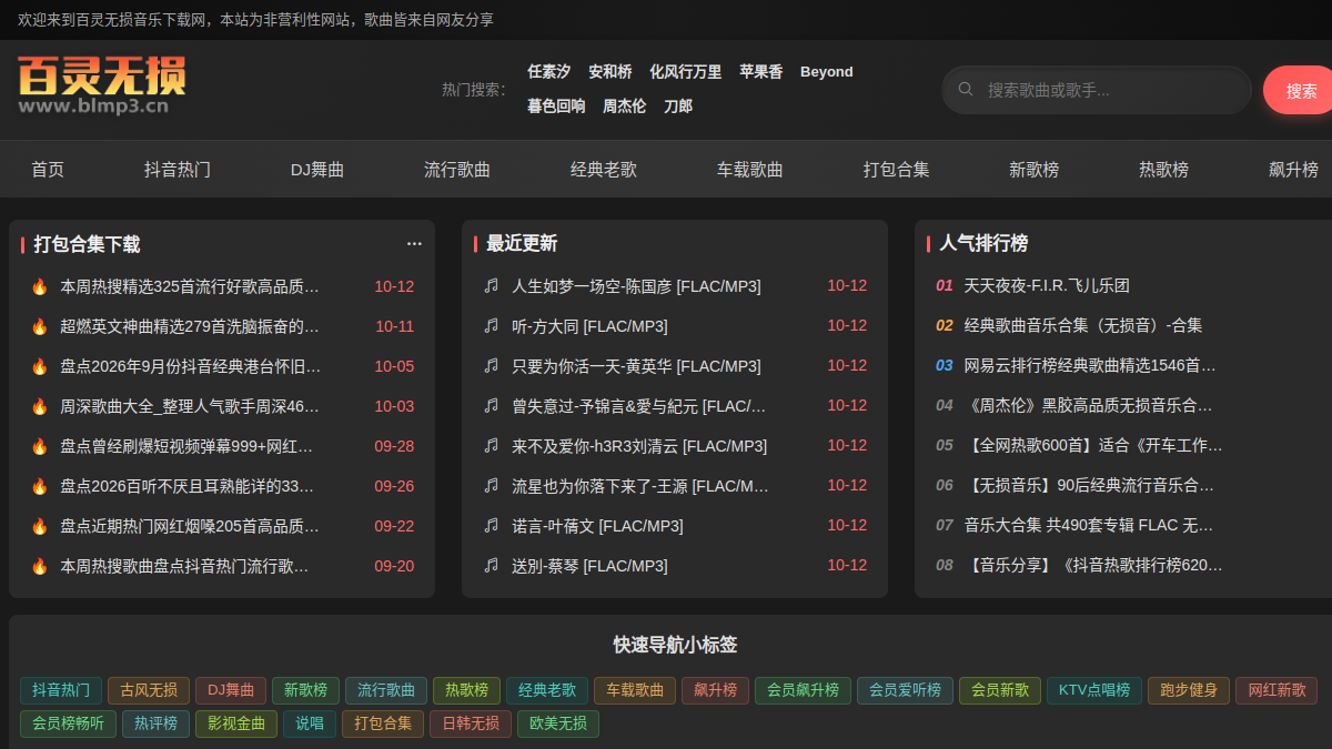 百灵无损音乐 官方网站页面预览图