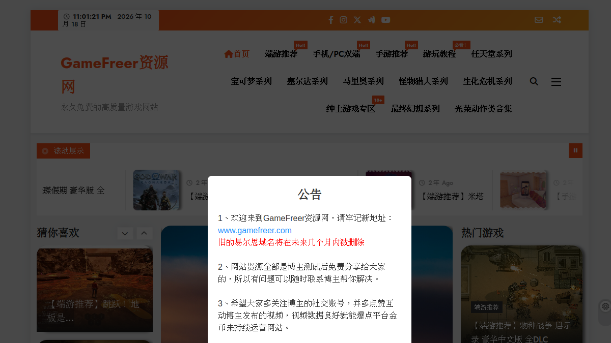 GameFreer资源网 官方网站页面预览图