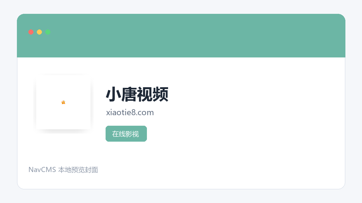 小唐视频 官方网站页面预览图