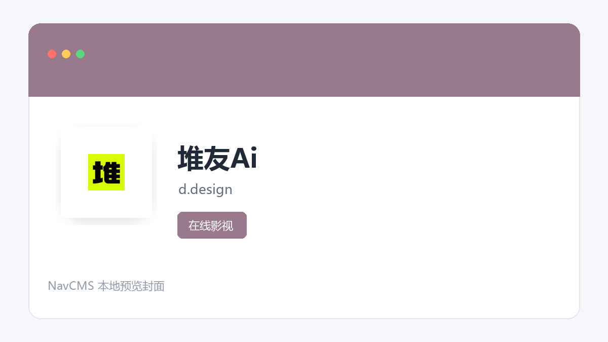 堆友Ai 官方网站页面预览图