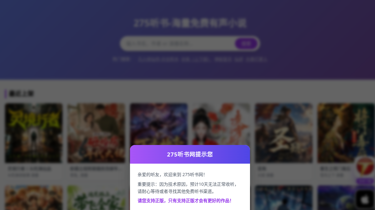 275听书网 官方网站页面预览图
