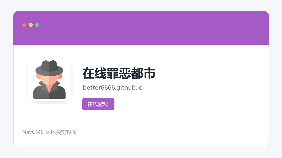 在线罪恶都市 官方网站页面预览图