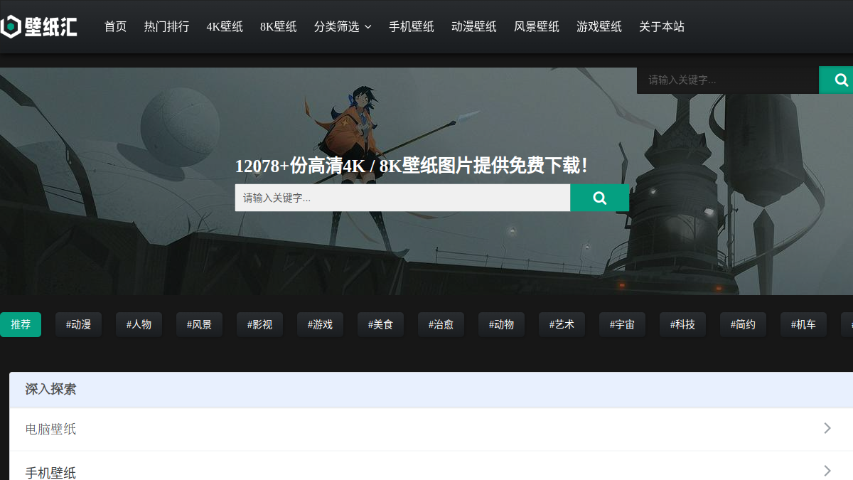 壁纸汇 官方网站页面预览图