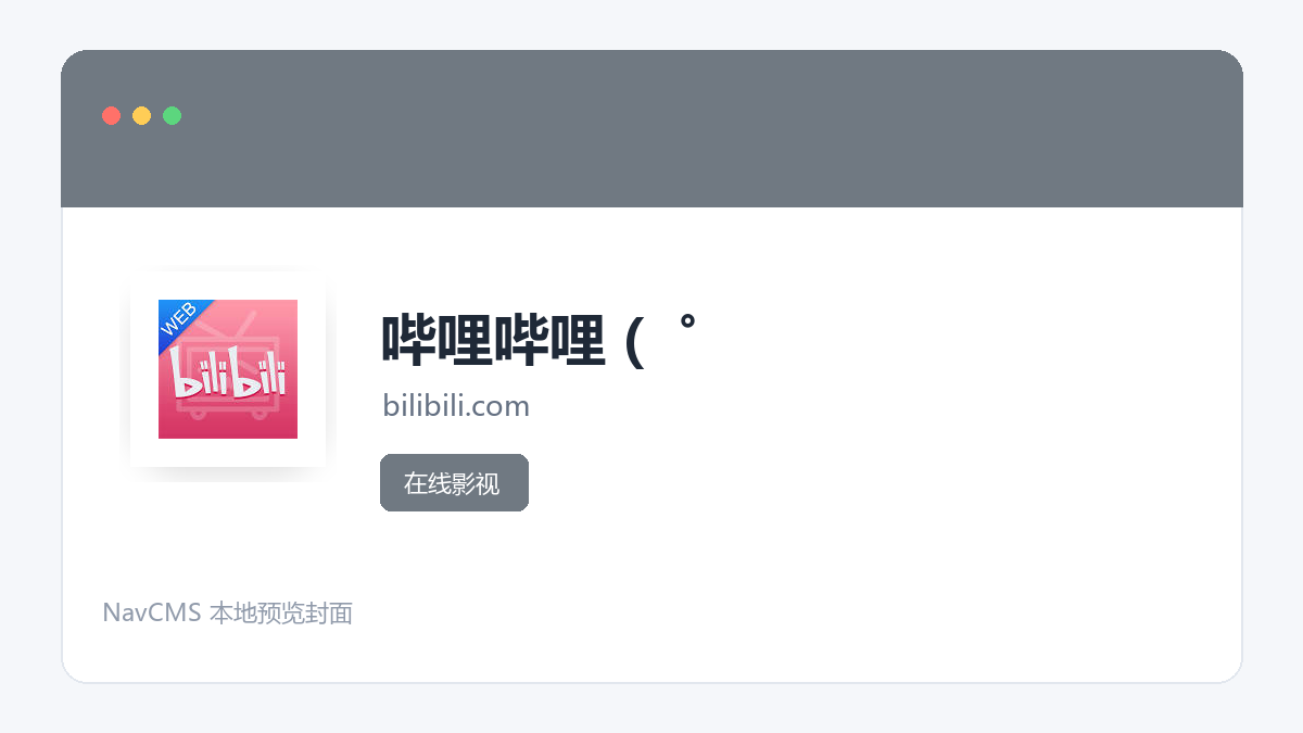 哔哩哔哩 官方网站页面预览图