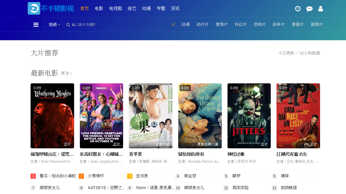 不卡顿影视 官方网站页面预览图