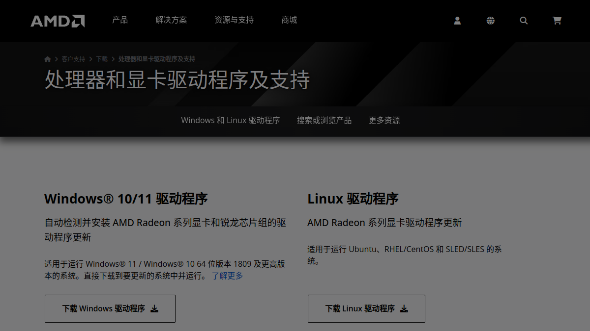 AMD 驱动 官方网站页面预览图