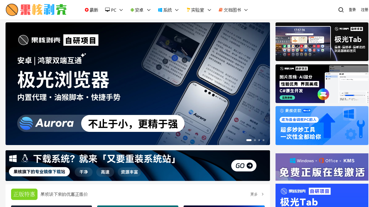 果核剥壳 官方网站页面预览图