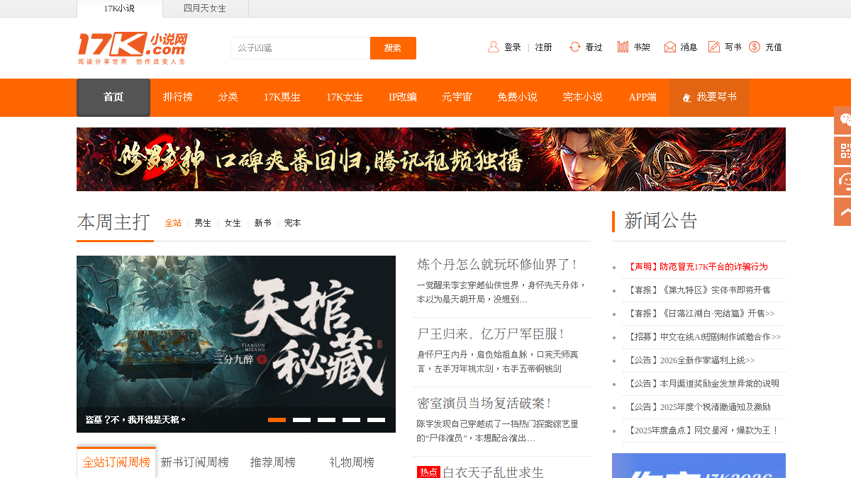 17K小说网 官方网站页面预览图