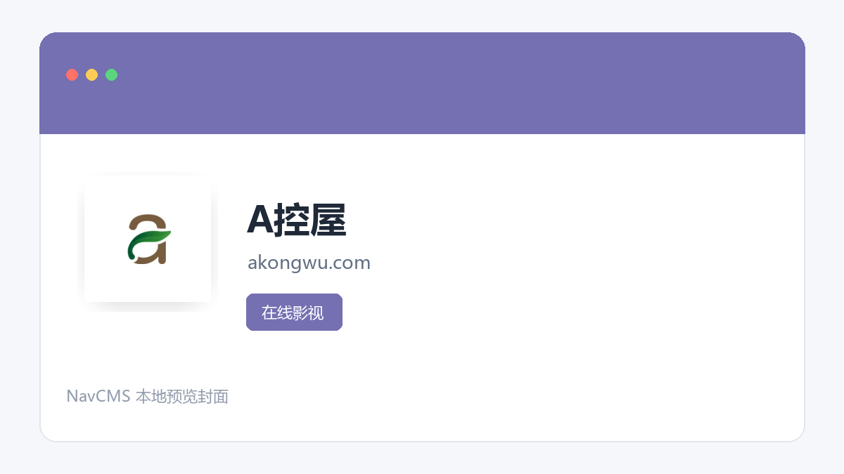 A控屋 官方网站页面预览图