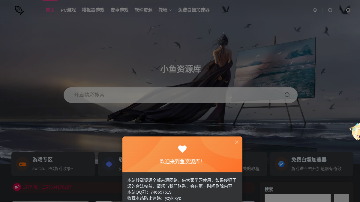 小鱼资源库 官方网站页面预览图
