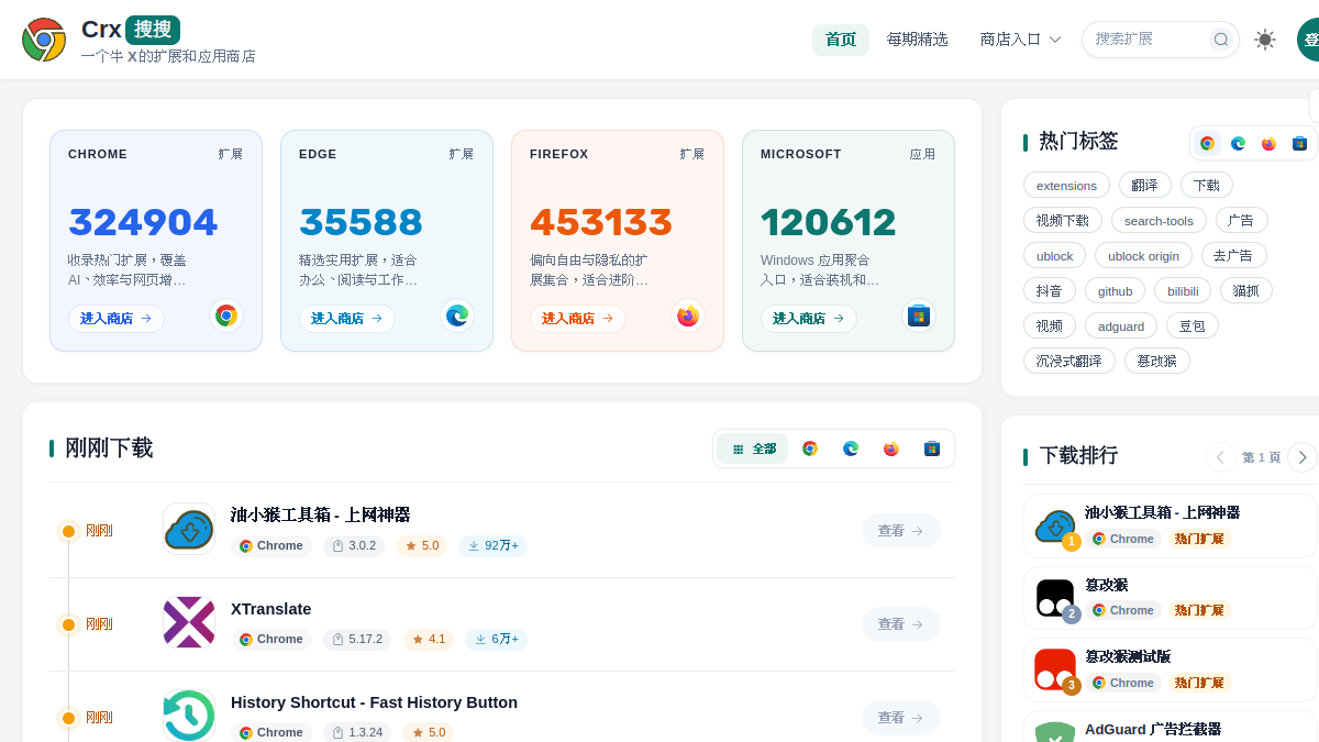 Crx搜搜 官方网站页面预览图