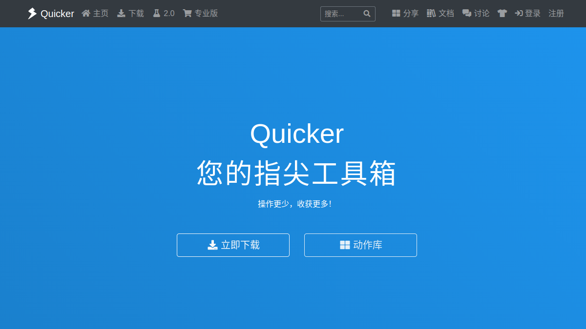 指尖工具箱 官方网站页面预览图