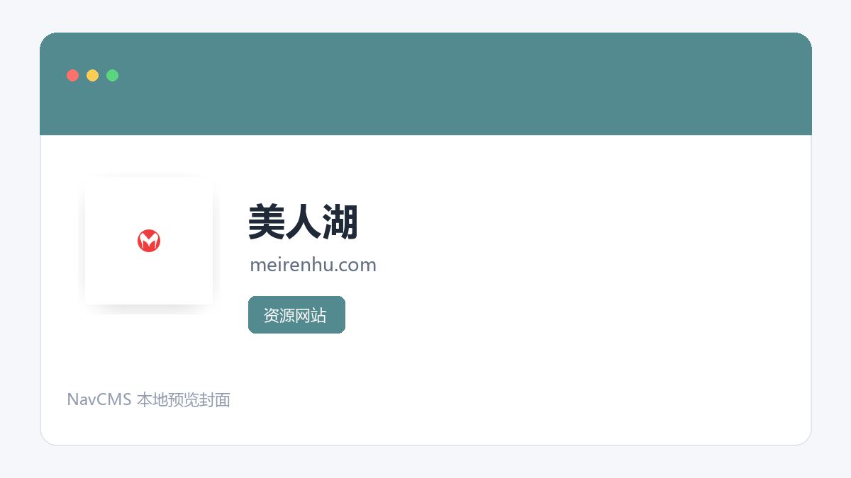 美人湖 官方网站页面预览图
